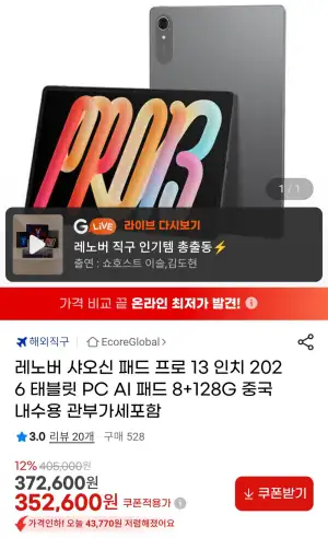 레노버 샤오신 패드 프로 13인치  8+128G 중국내수용