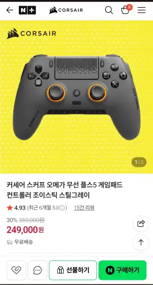 scuf omega ps5 컨트롤러