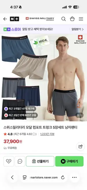 스위스밀리터리 모달 트렁크팬티 5장세트
