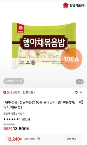 천일볶음밥 10봉 골라담기 (햄야채/김치/낙지/새우 등)