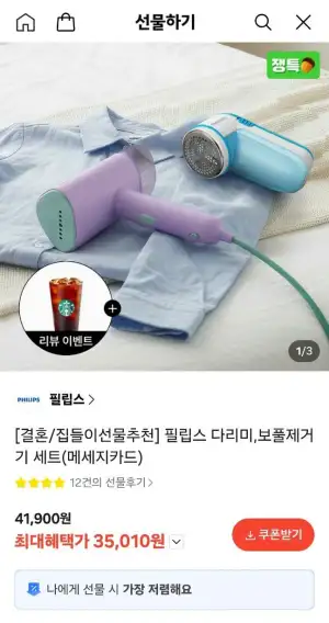 필립스 STH3010/30  다리미+보풀제거기 세트