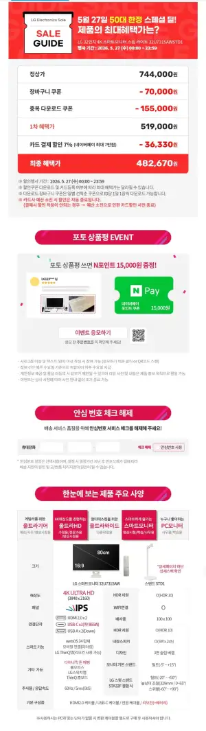 LG 스마트모니터 스윙 라이트 4K 32U731SAW+STD1