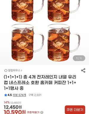 전자레인지 내열 유리컵 350ml 4개
