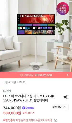 [기타] LG 스마트모니터 스윙 라이트 4K 32U731SAW+STD1