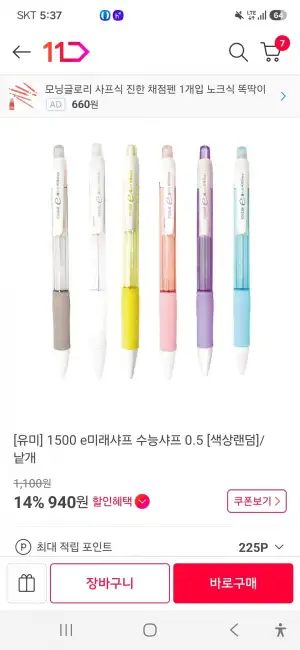 유미 수능 샤프 e-미래샤프 3개