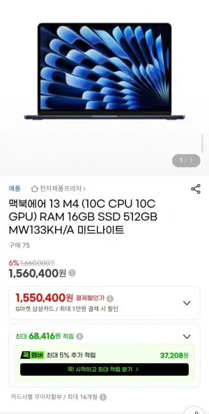 맥북에어 13 M4 (10C CPU 10C GPU) RAM 16GB SSD 512GB MW133KH/A 미드나이트