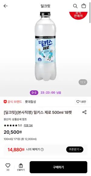 밀키스 제로 500ml 18펫