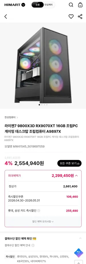 [한성컴퓨터]라이젠7 9800X3D RX9070XT 16GB 조립PC 게이밍 데스크탑 조립컴퓨터 A9897X
