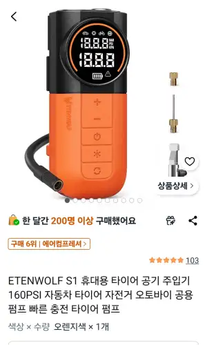 [쿠팡] ETENWOLF S1 휴대용 타이어 공기 주입기