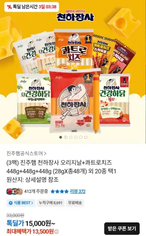 천하장사 오리지날+콰트로치즈 28g X 48개 (1,344g)