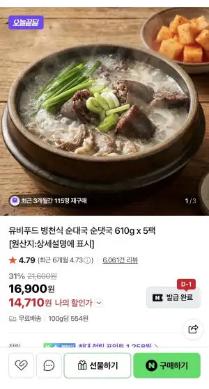 유비푸드 병천식 순대국 610g x 5팩