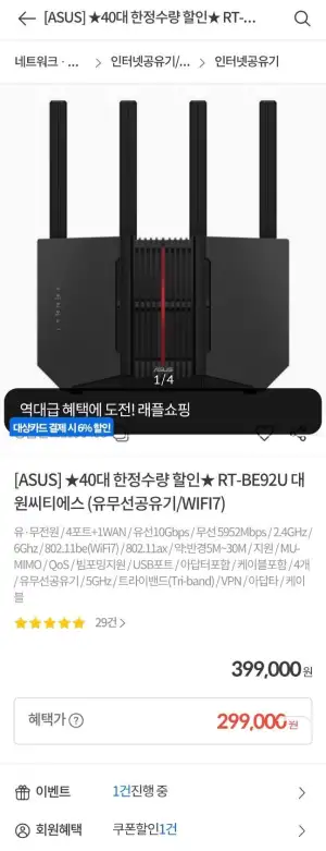 ASUS RT-BE92U WIFI7 공유기 40대 한정