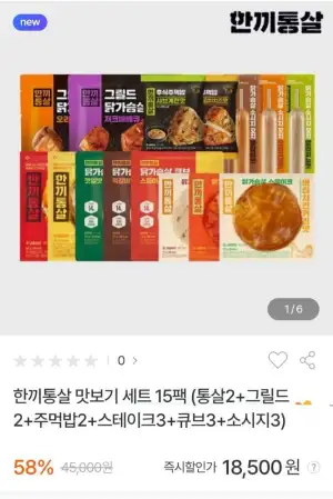 한끼통살 닭가슴살 15팩 세트 (6종)