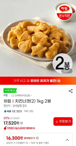 삼성,비씨,국민) 하림 치킨너겟(2) 1kg 2봉