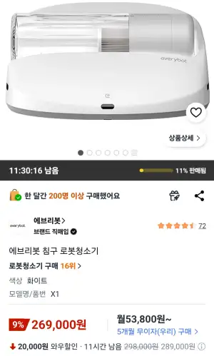 [쿠팡] 에브리봇 침구 로봇청소기 X1