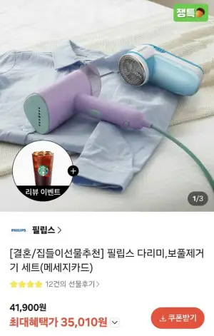필립스 핸디형 다리미 STH3010/30 +보풀제거기