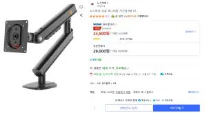 [쿠팡] 노스바유 NB A5 싱글 모니터암 (24,500원/무배)