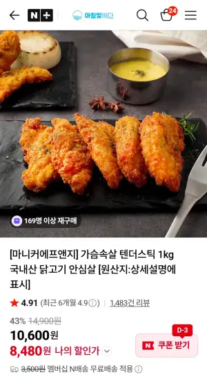 [마니커에프앤지] 가슴속살 텐더스틱 1kg