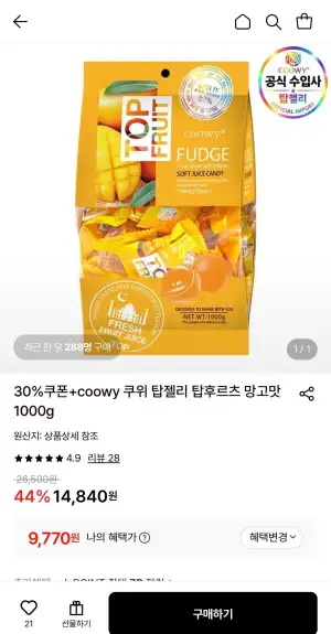 쿠위 탑젤리 탑후르츠 망고맛 1000g