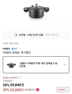 마레 네로 압력솥 3.0L 6인용 