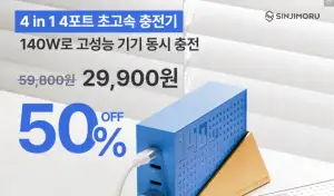 신지모루 오피디 140W 접지 4포트 GaN PD3.1 멀티 핸드폰 고속 충전기 