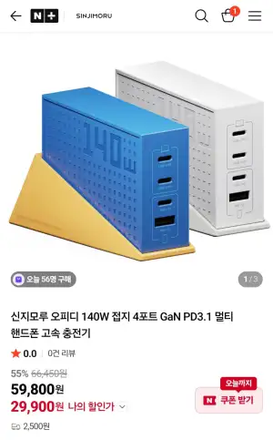신지모루 오피디 140W 접지 4포트 GaN PD3.1 충전기