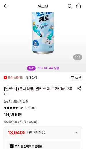 밀키스 제로 250ml 30캔