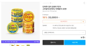 [기타] 동원참치 100g 30캔 교차 가능 인워터,고추참치,야채참치등