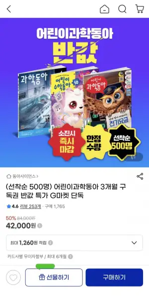어린이과학동아 3개월 구독권