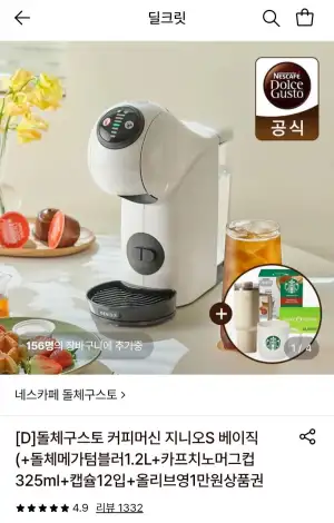 네스카페 돌체구스토 커피머신+올영1만 외 4종 증정