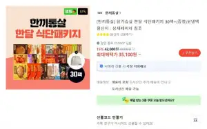 한끼통살 한달 식단패키지 30팩 + 보냉팩