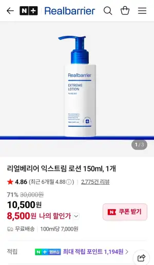 리얼베리어 익스트림 로션 150ml, 1개