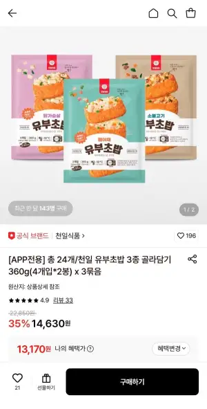 천일 유부초밥 360g 3묶음