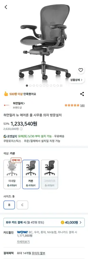 허먼밀러 뉴 에어론 풀 사무용 의자 방문설치(특정카드할인)