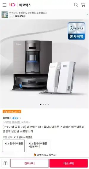 에코백스 X11 옴니 사이클론 로봇청소기