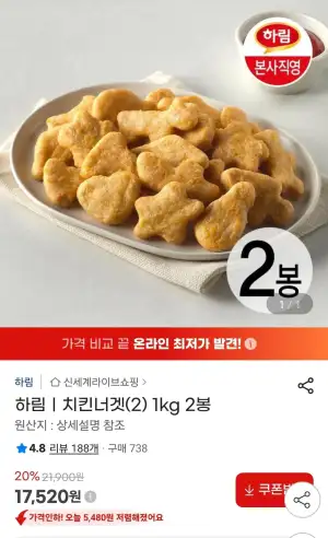 삼성/비씨/국민) 하림 치킨너겟(2) 1kg 2봉