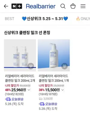 리얼베리어 익스트림로션, 토너패드 등