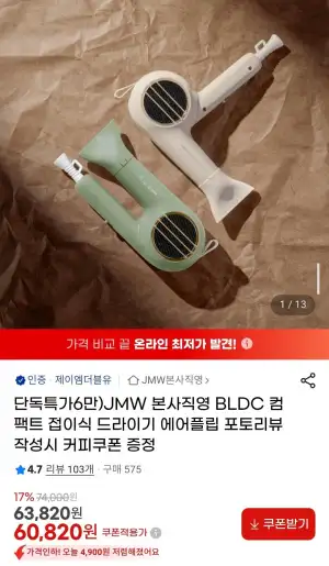 JMW 본사직영 BLDC 컴팩트 접이식 드라이기 MCF50