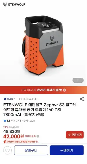 ETENWOLF 에텐울프 Zephyr S3 에어펌프