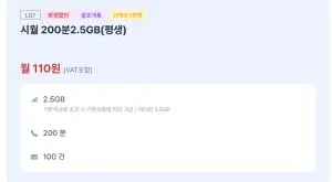 시월 LGU+ 2.5G 200분 100건 평생 1천명 선착순