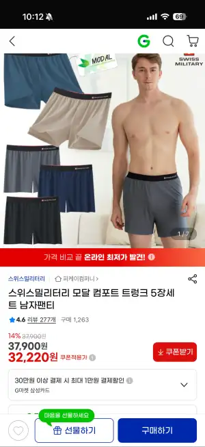 스위스밀리터리 모달 트렁크팬티 5장세트