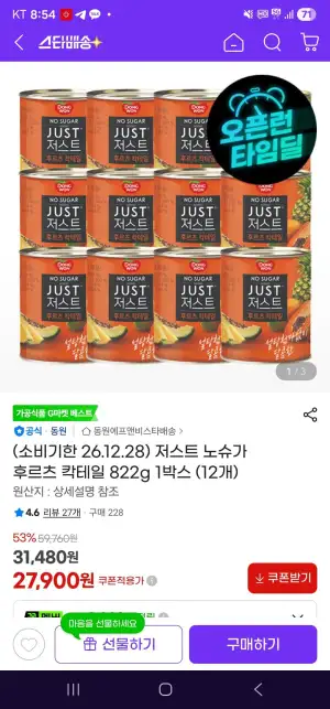저스트 노슈가 후르츠 칵테일 822g 1박스 (12개)