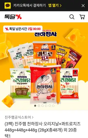 천하장사 오리지날+콰트로치즈 28g X 48개 (1,344g)