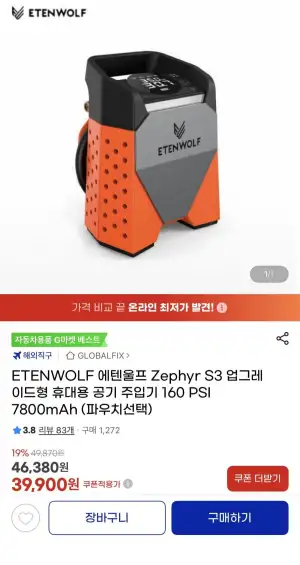 ETENWOLF 에텐울프 Zephyr S3 에어펌프