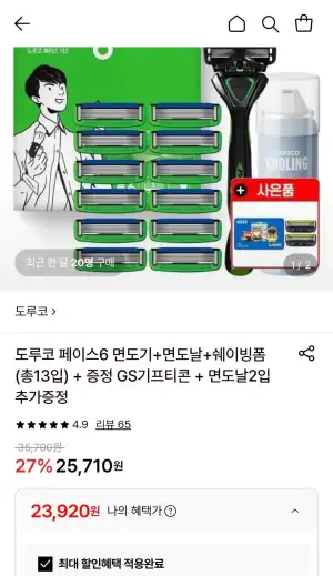 도루코 페이스6 면도기+면도날 12개+쉐이빙폼74ML(총13입) +GS 기프티콘+날2입