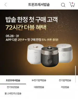 쿠쿠 6인용 IH전기압력밥솥