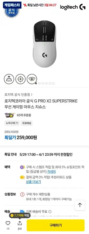 로지텍 GPRO X2 SUPERSTRIKE  지슈스