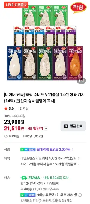 하림 수비드 닭가슴살 패키지(14팩)