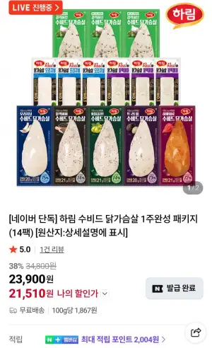 하림 수비드 닭가슴살 1주완성 패키지(14팩)