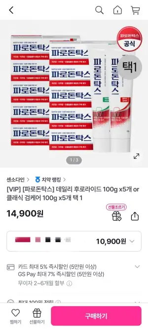 파로돈탁스 후로라이드 100g 5개/클래식 검케어 100g 5개